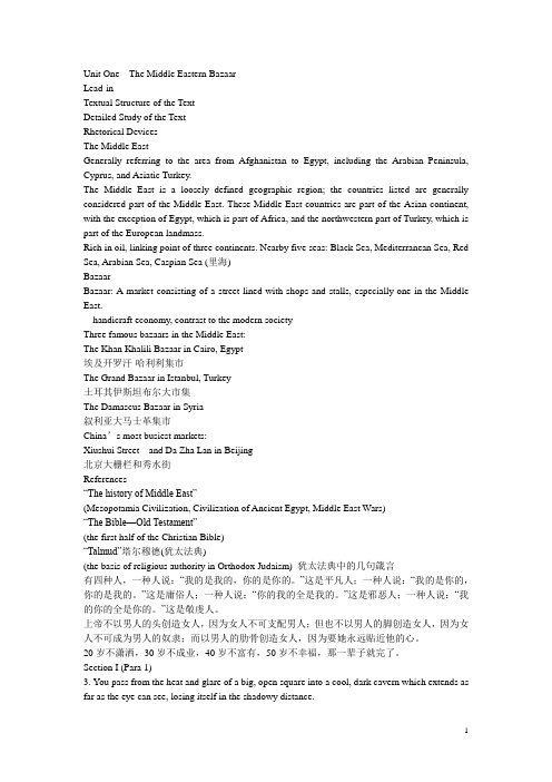 高级英语张汉熙笔记