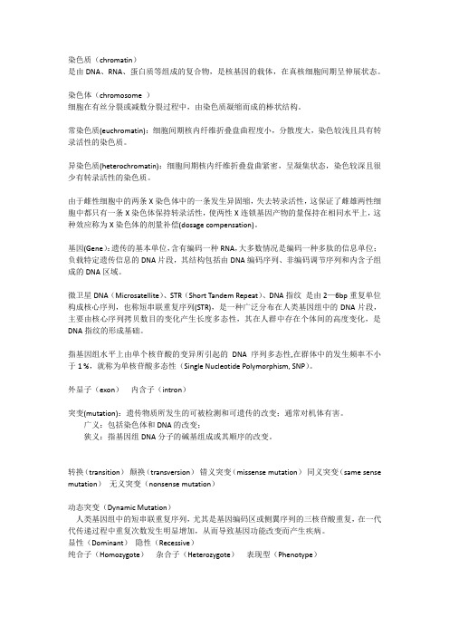 医学遗传名词解释