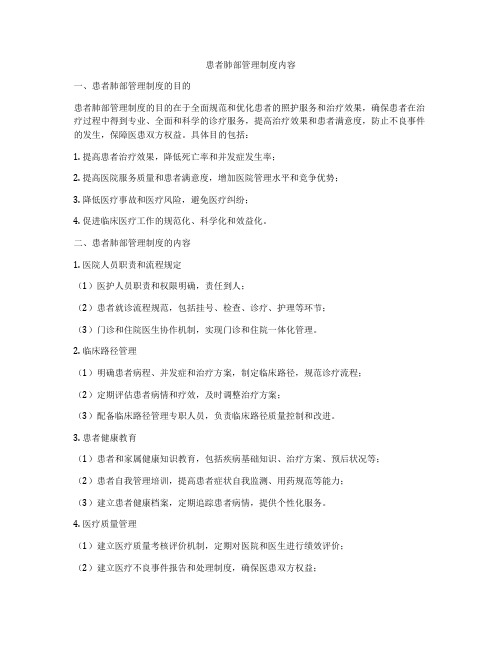 患者肺部管理制度内容