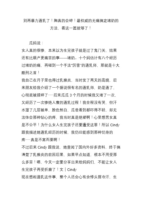 别再暴力通乳了!胸真的会碎!最权威的无痛搞定堵奶的方法,看这一篇就够了!