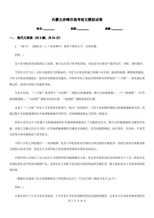 内蒙古赤峰市高考语文模拟试卷