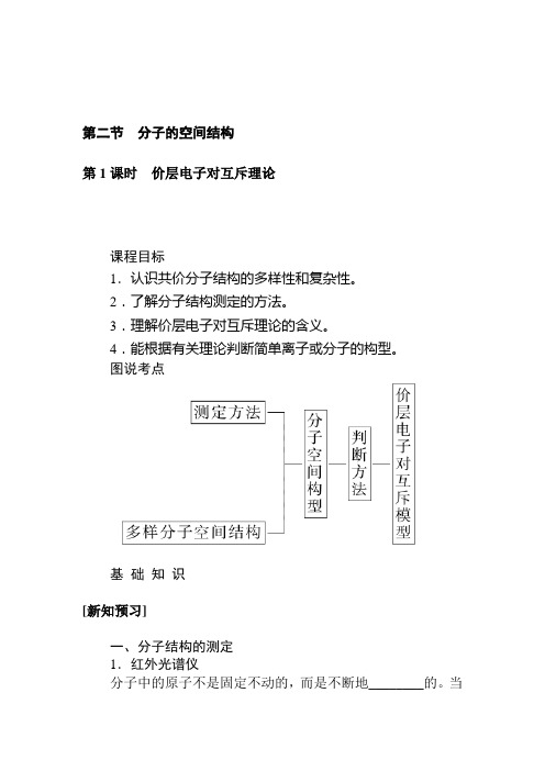 第2章：2.2.第1课时 价层电子对互斥理论学案