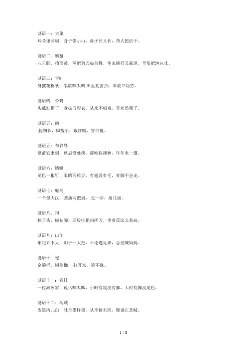 谜语大全及答案