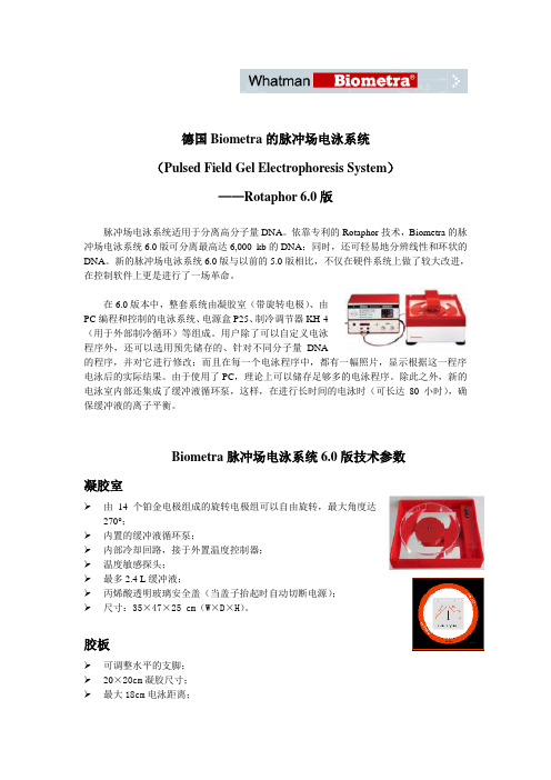 脉冲场电泳系统Rotaphor 6.0(中文资料)