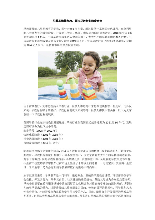 早教品牌排行榜,国内早教行业深度盘点