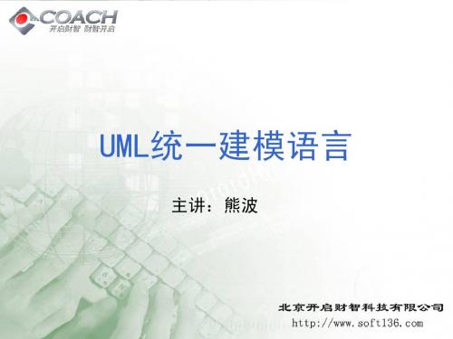 uml课件(完整版)