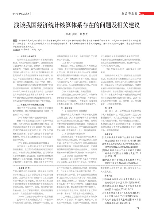 浅谈我国经济统计核算体系存在的问题及相关建议
