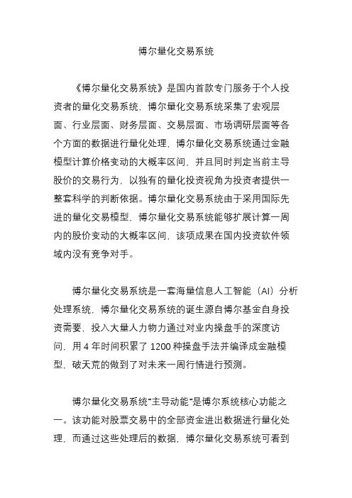 博尔量化交易系统