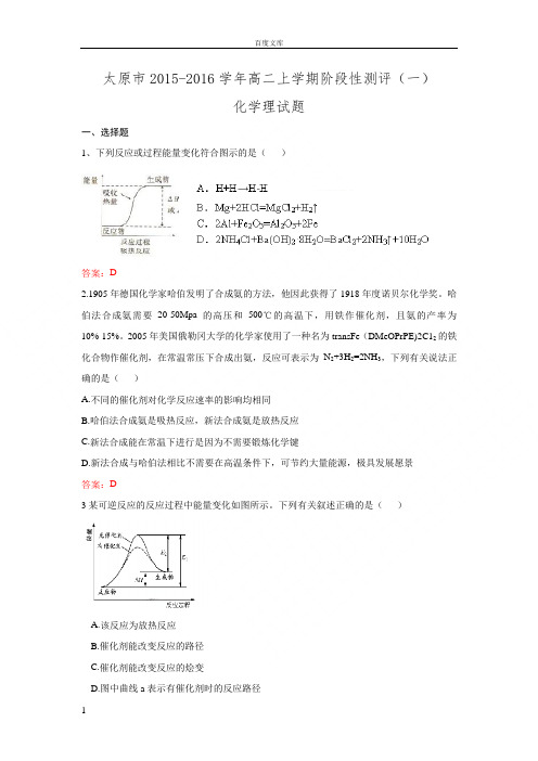 山西省太原市2015-2016学年高二上学期阶段性测评(一)化学(理)试题