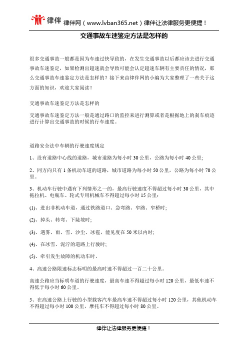 交通事故车速鉴定方法是怎样的