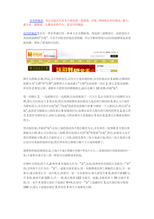 宜兴炒地皮规则