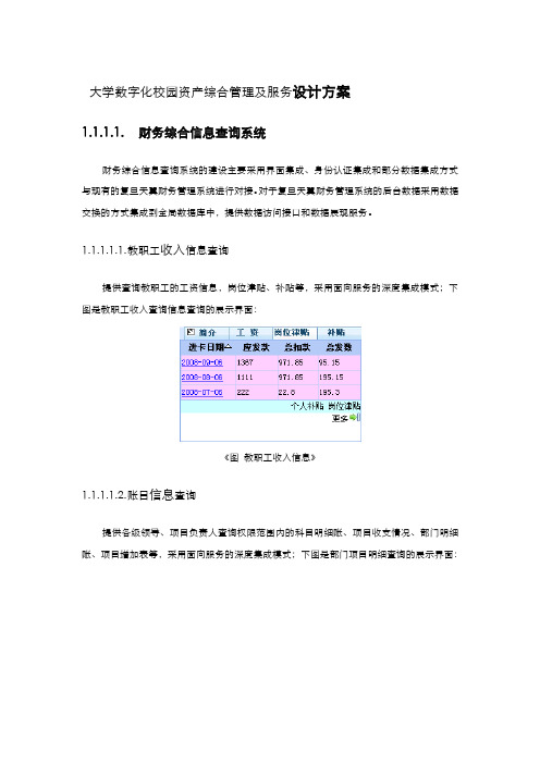 大学数字化校园资产综合管理及服务设计方案