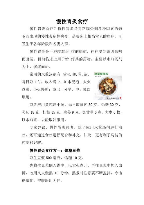 慢性胃炎食疗