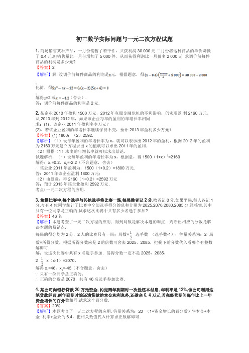 初三数学实际问题与一元二次方程试题
