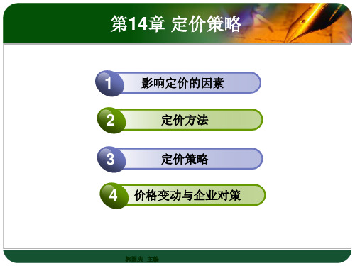市场营销学通论 第六版 ppt课件