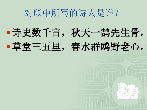 部编人教版 八年级下 24课 唐诗三首《茅屋为秋风所破歌》优质课件 完整版ppt