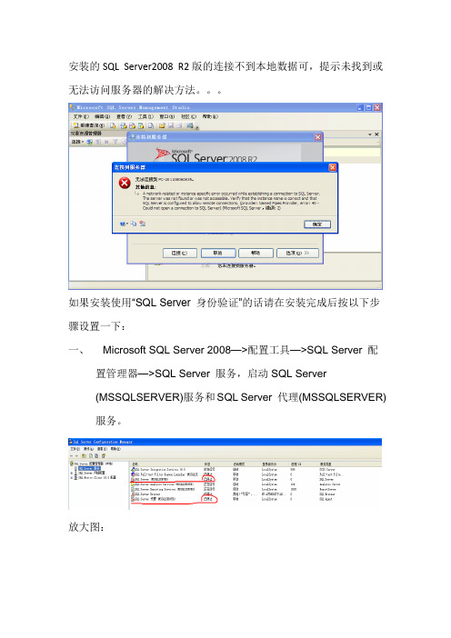 SQL server2008无法连接到服务器