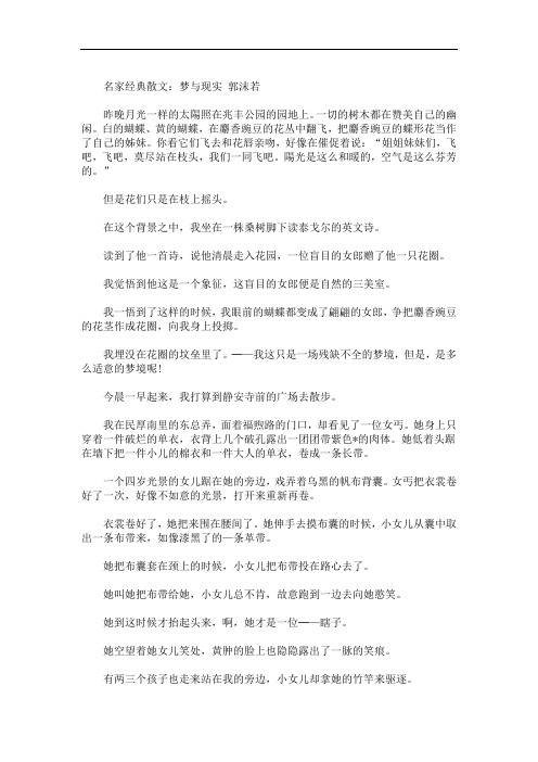 经典散文欣赏3篇精选(最新)
