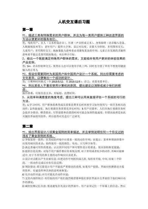 人机交互课后习题