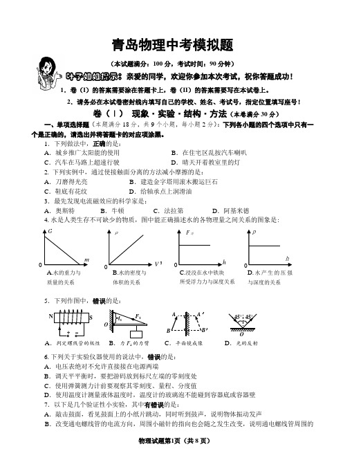 青岛物理中考模拟题及答案