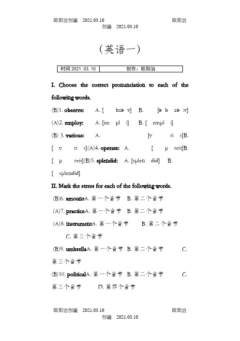 专科  英语一  山东大学网络教育考试模拟题及答案之欧阳治创编