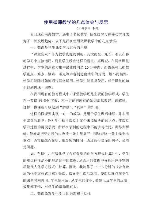 使用微课教学的几点体会与反思