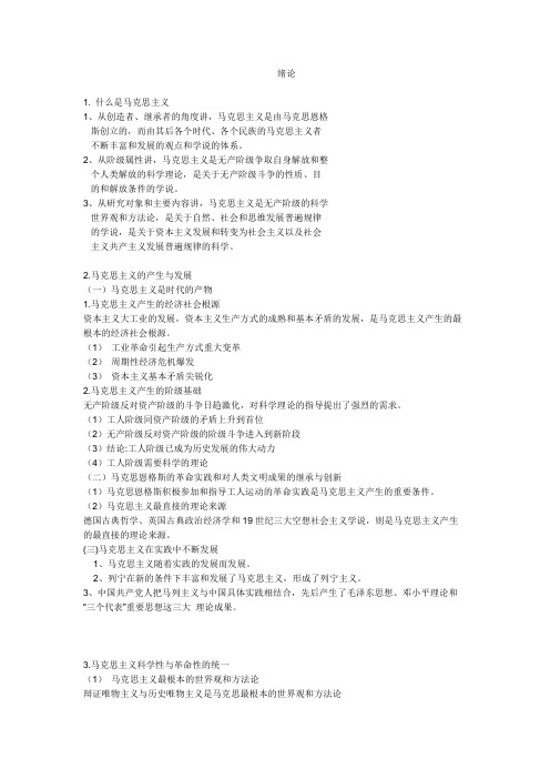 马克思绪论