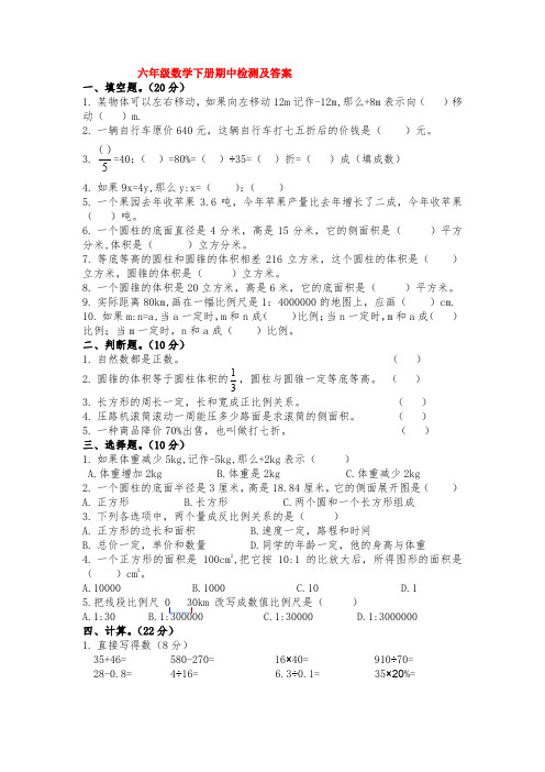 【5套打包】聊城市小学六年级数学下期中考试单元综合练习题及答案(1)
