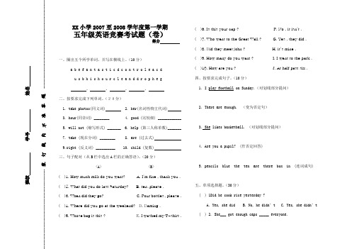 小学五年级上英语竞赛试题(2008)