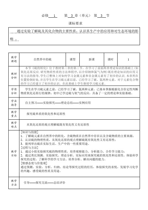 自然界中的硫教学设计