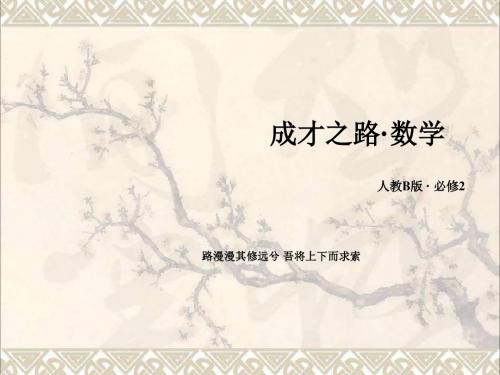 高中数学2.3.4圆与圆的位置关系课件新人教B必修2