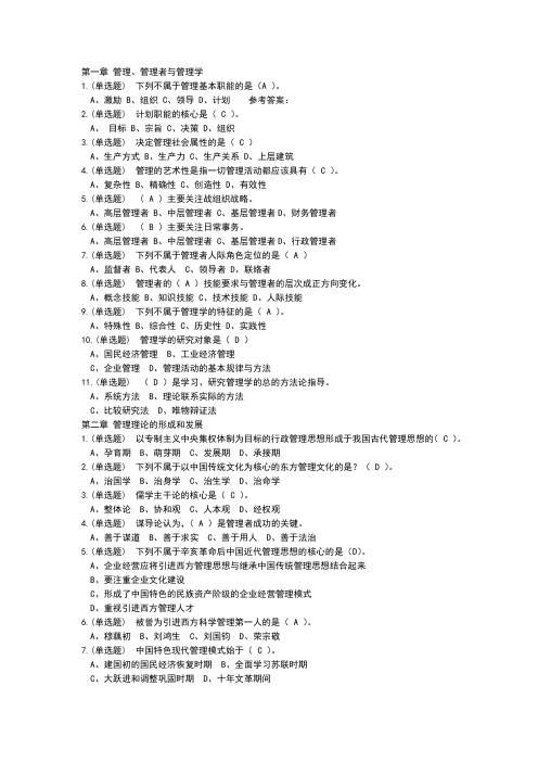 华南理工大学继续教育管理学原理