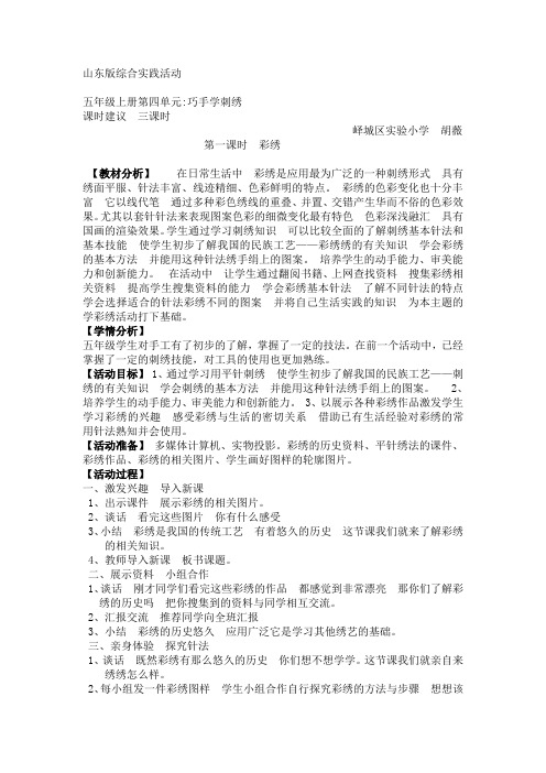 巧手刺绣