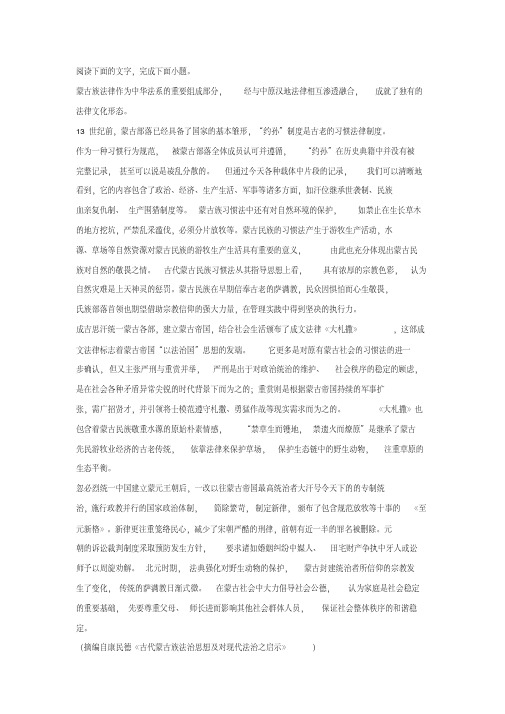 康民德《古代蒙古族法治思想及对现代法治之启示》阅读练习及答案