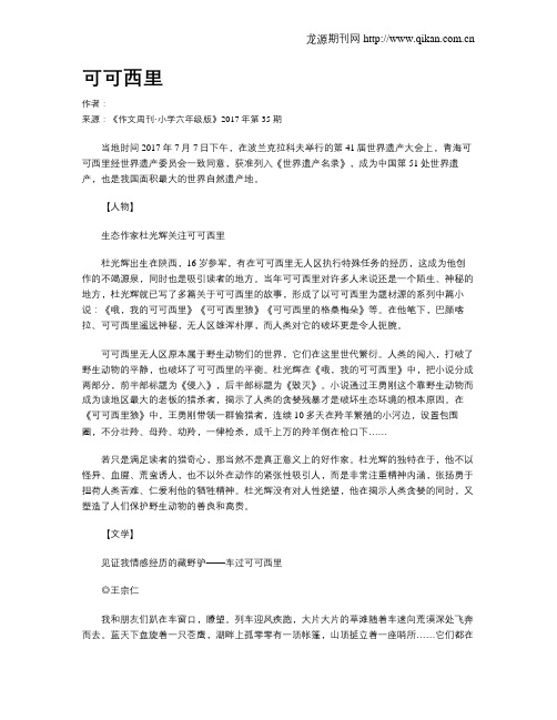 可可西里
