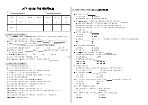 IATF内审员试卷