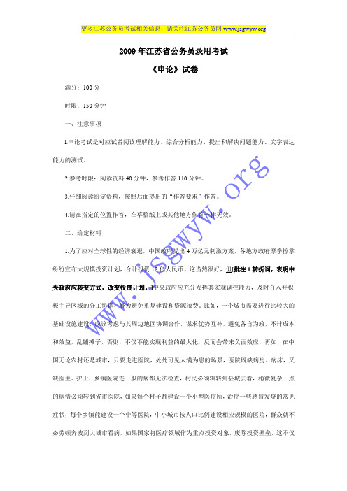 2009年江苏省公务员录用考试