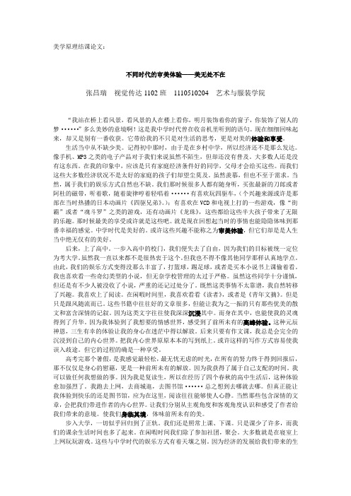 美学原理论文