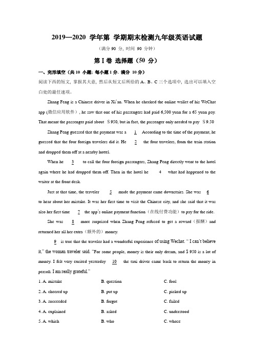 山东省聊城市东阿县2019-2020学年九年级上学期期末考试英语试题(WORD)