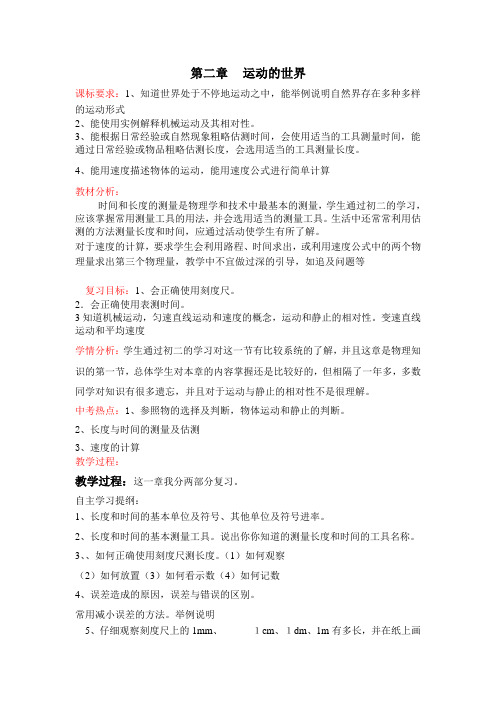 八年级沪科版物理第二章  运动的世界