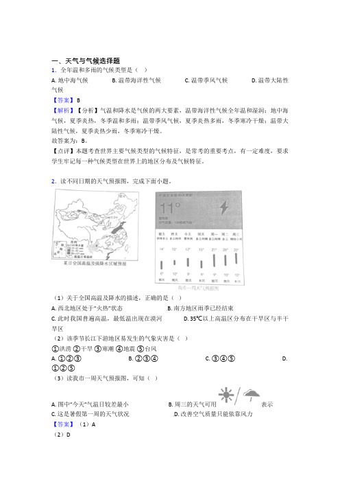 烟台市初中地理 天气与气候
