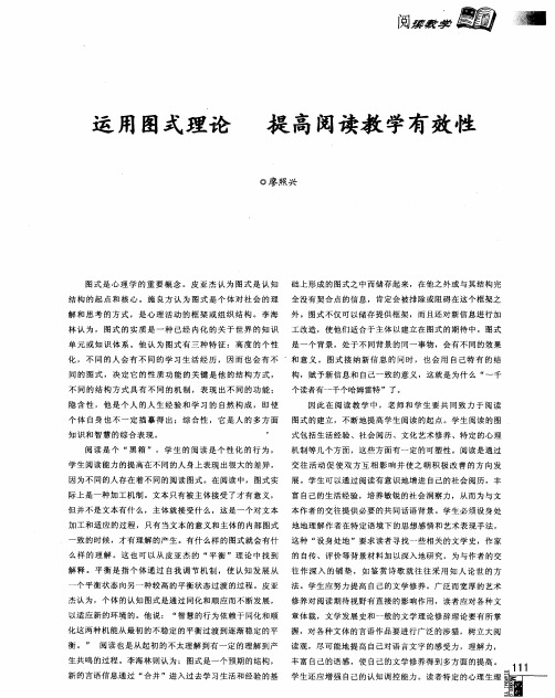 运用图式理论 提高阅读教学有效性