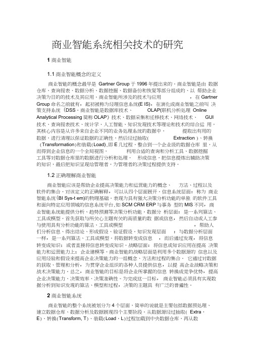 商业智能系统