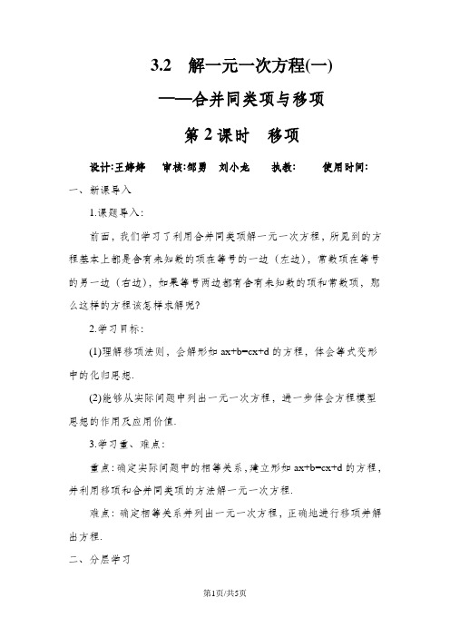 人教版七年级数学上册3.2.2 移项学案