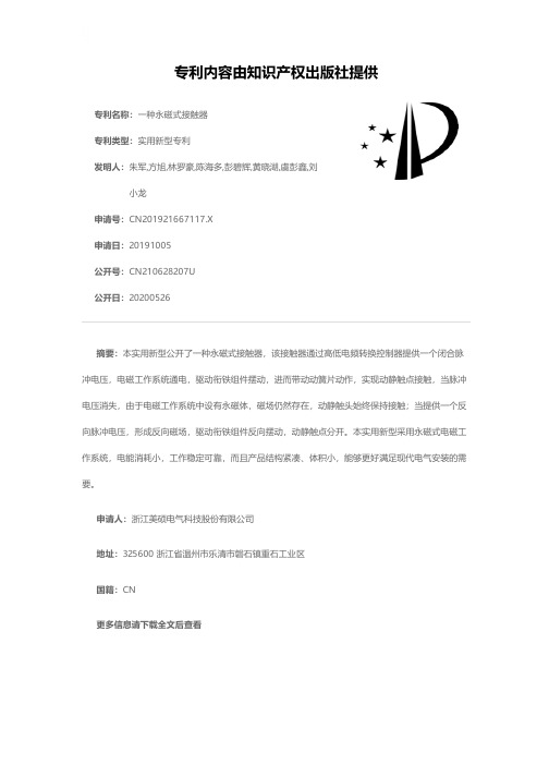 一种永磁式接触器[实用新型专利]