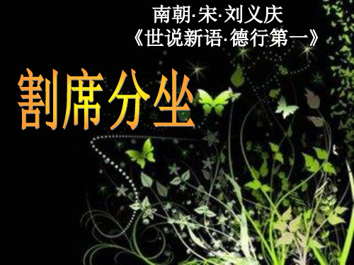 割席分坐.ppt