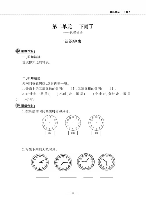 一年级下册数学一课一练二 下雨了认识钟表青岛版