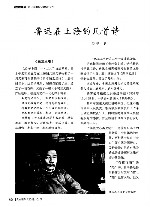 鲁迅在上海的几首诗