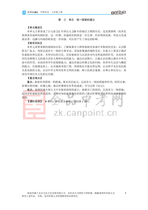 【单元首】第三单元统一国家的建立