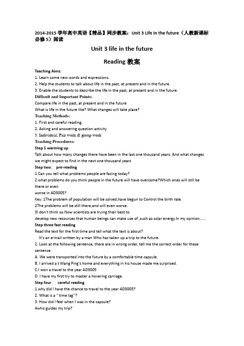 高中英语【精品】同步教案：UnitLifeinthefuture人教新课标必修阅读